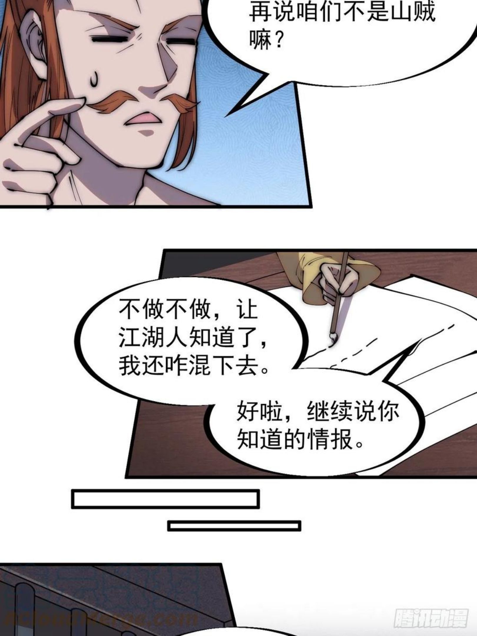 开局一座山第三季漫画,第二百八十七话：盼星星盼月亮19图