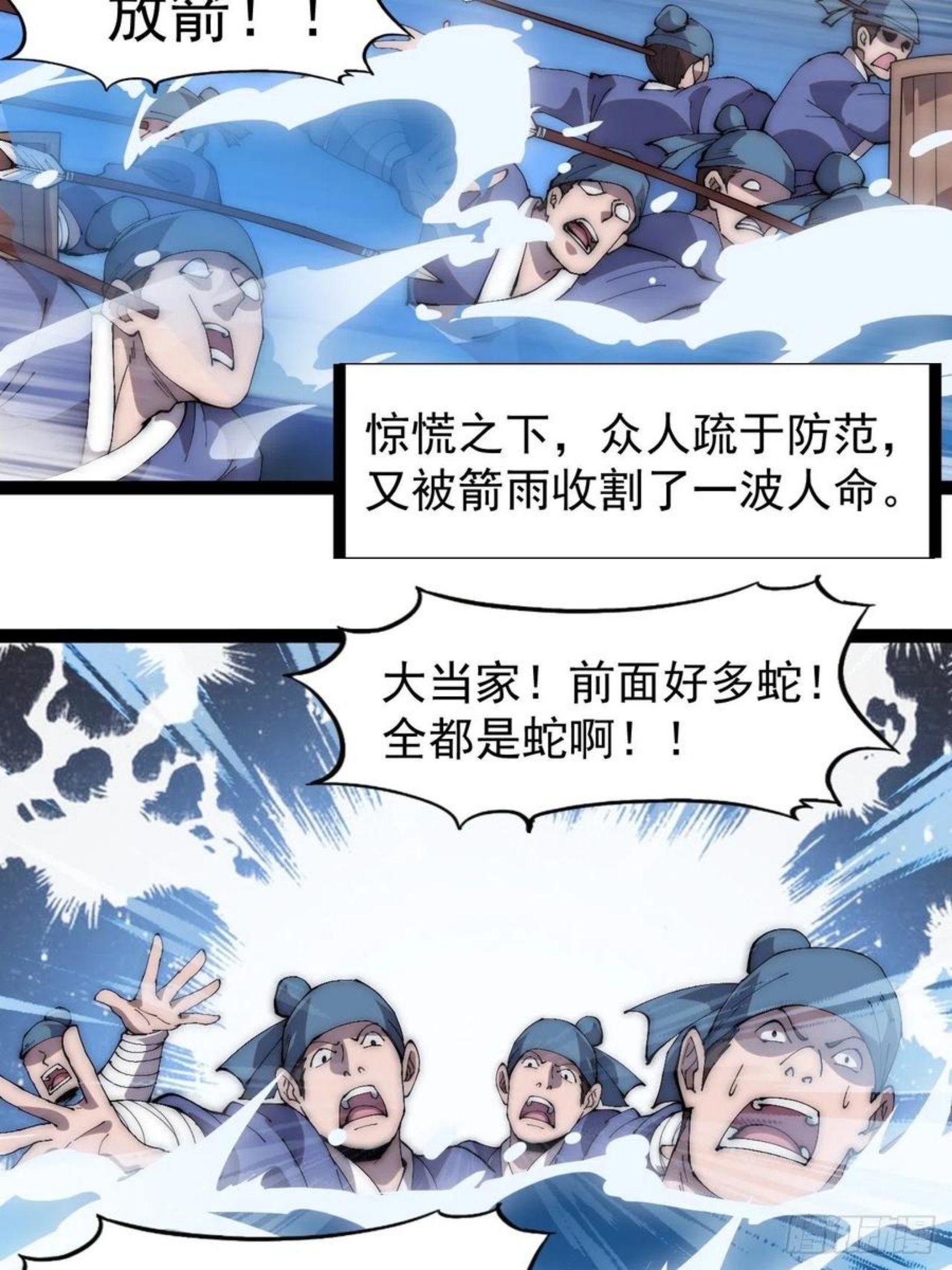 开局一座山漫画全免费漫画,第二百八十八话：第一次进攻34图