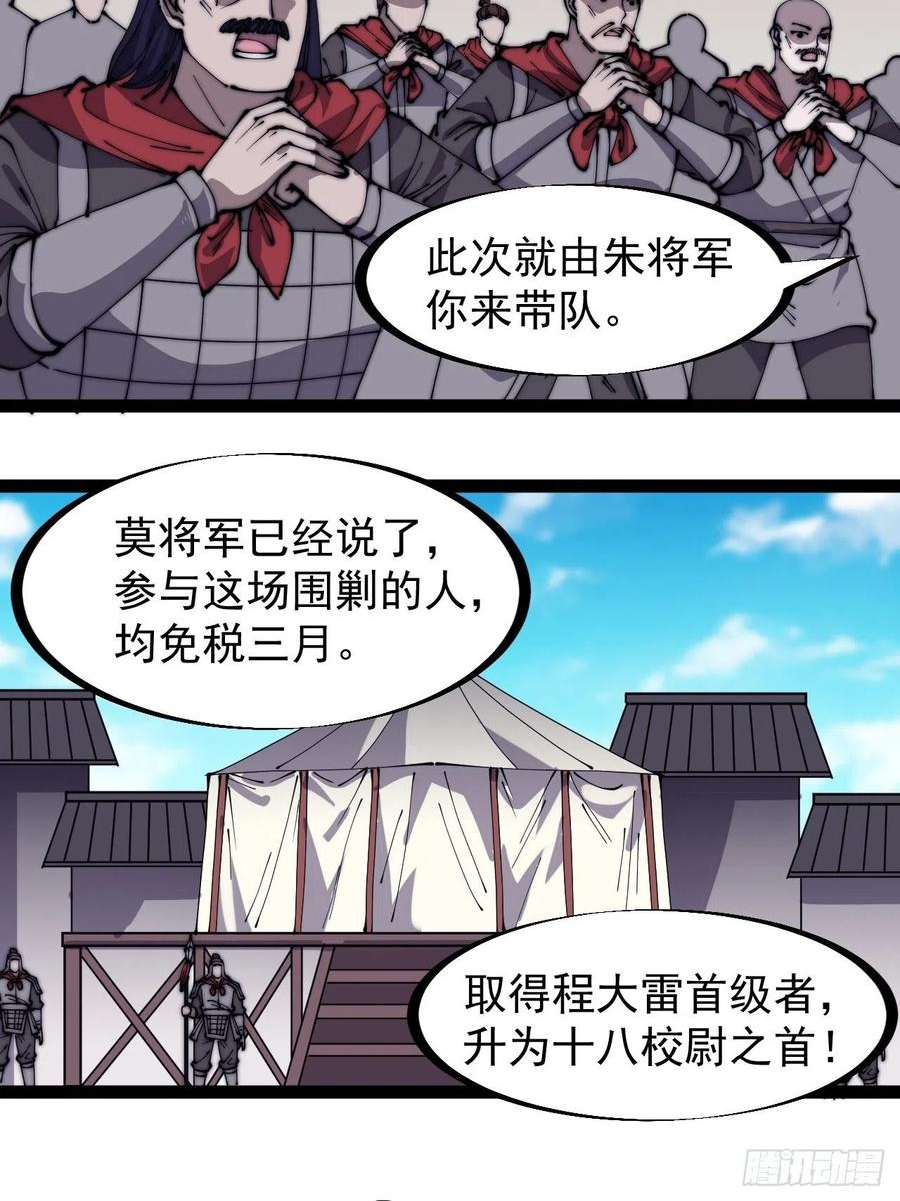 开局一座山漫画,第二百九十话：二级山寨14图