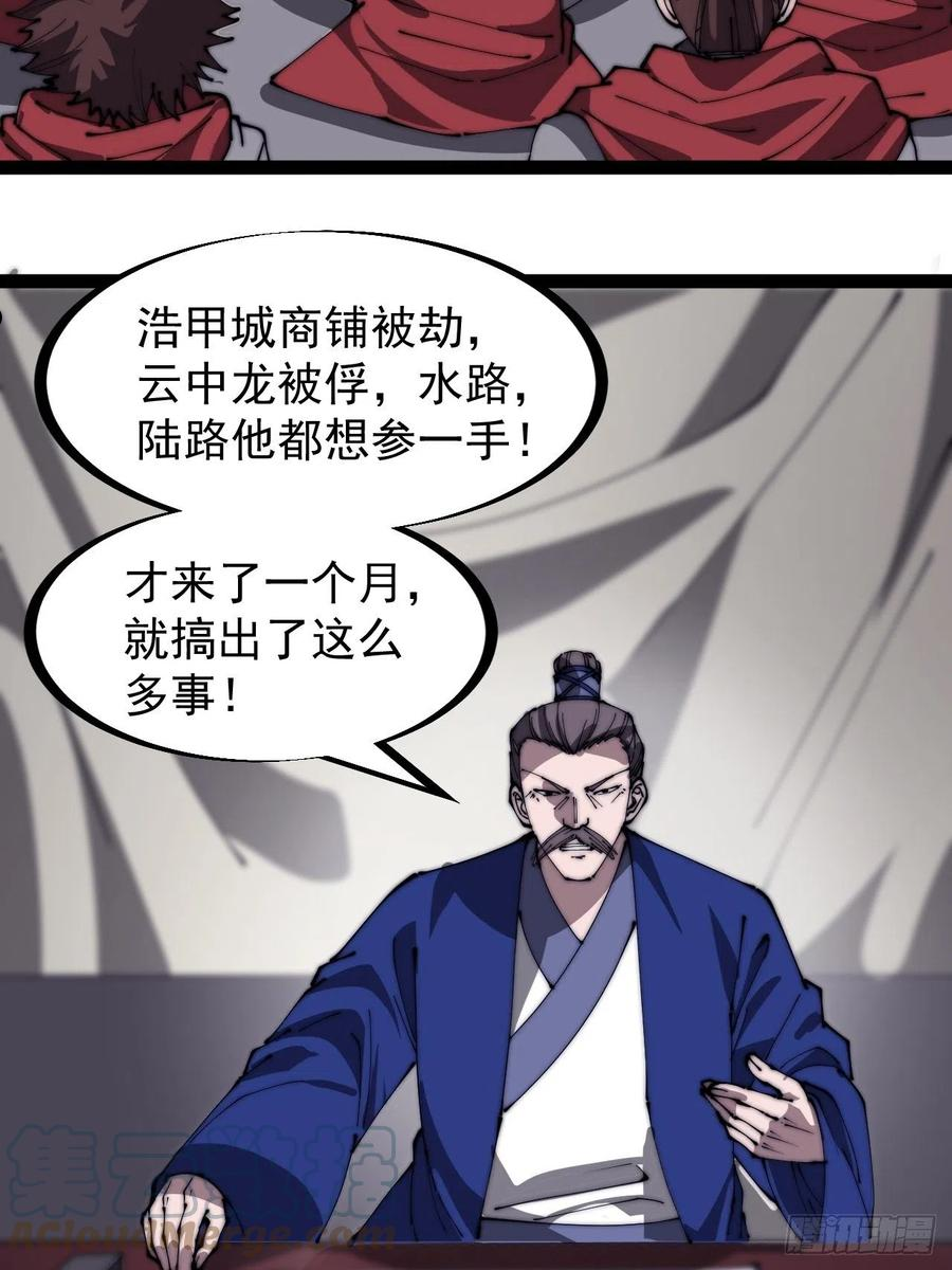 开局一座山漫画,第二百九十话：二级山寨9图