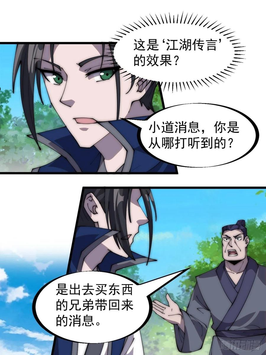 开局一座山第三季漫画,第二百九十一话：替天行道12图