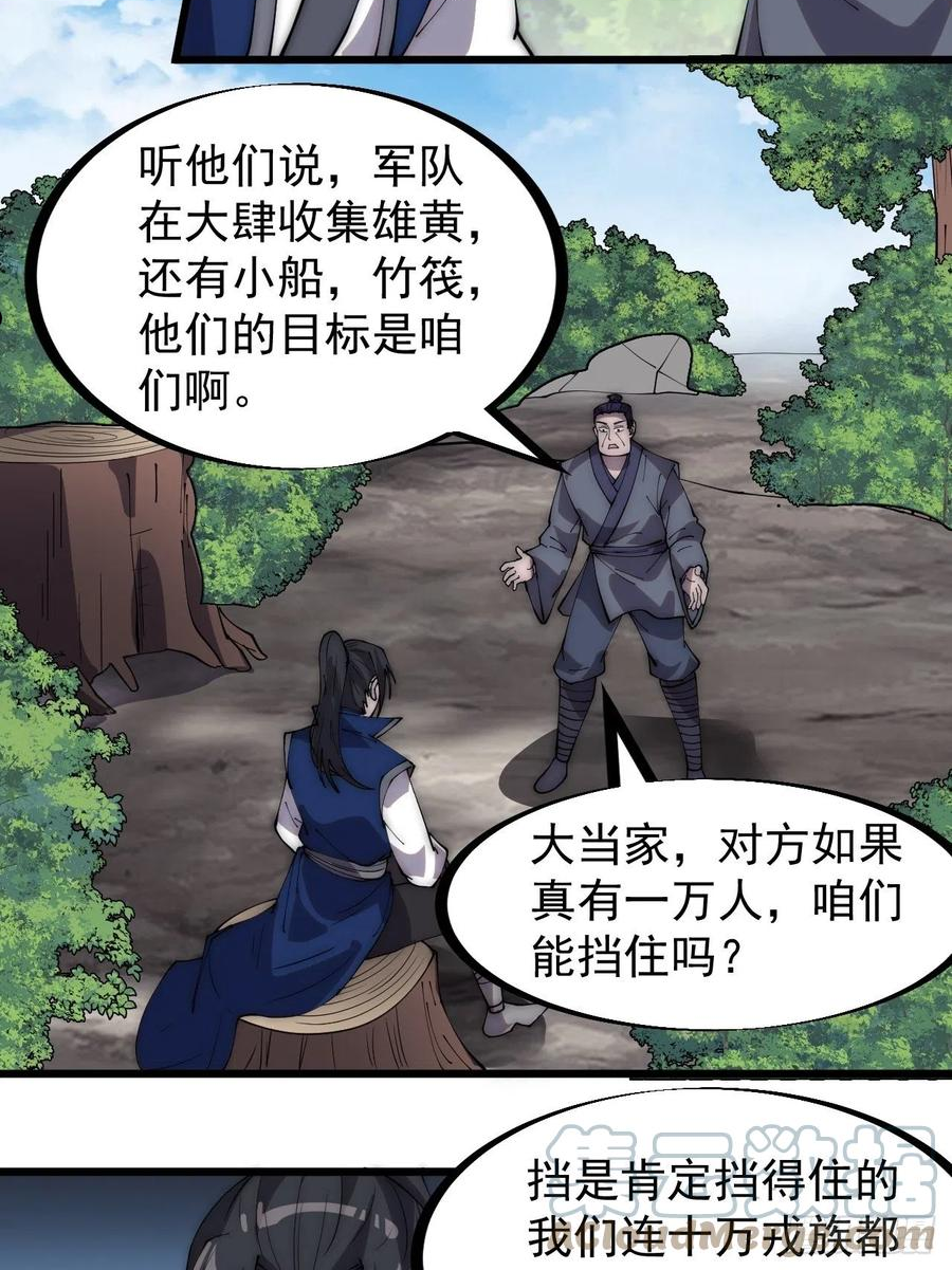 开局一座山第三季漫画,第二百九十一话：替天行道13图