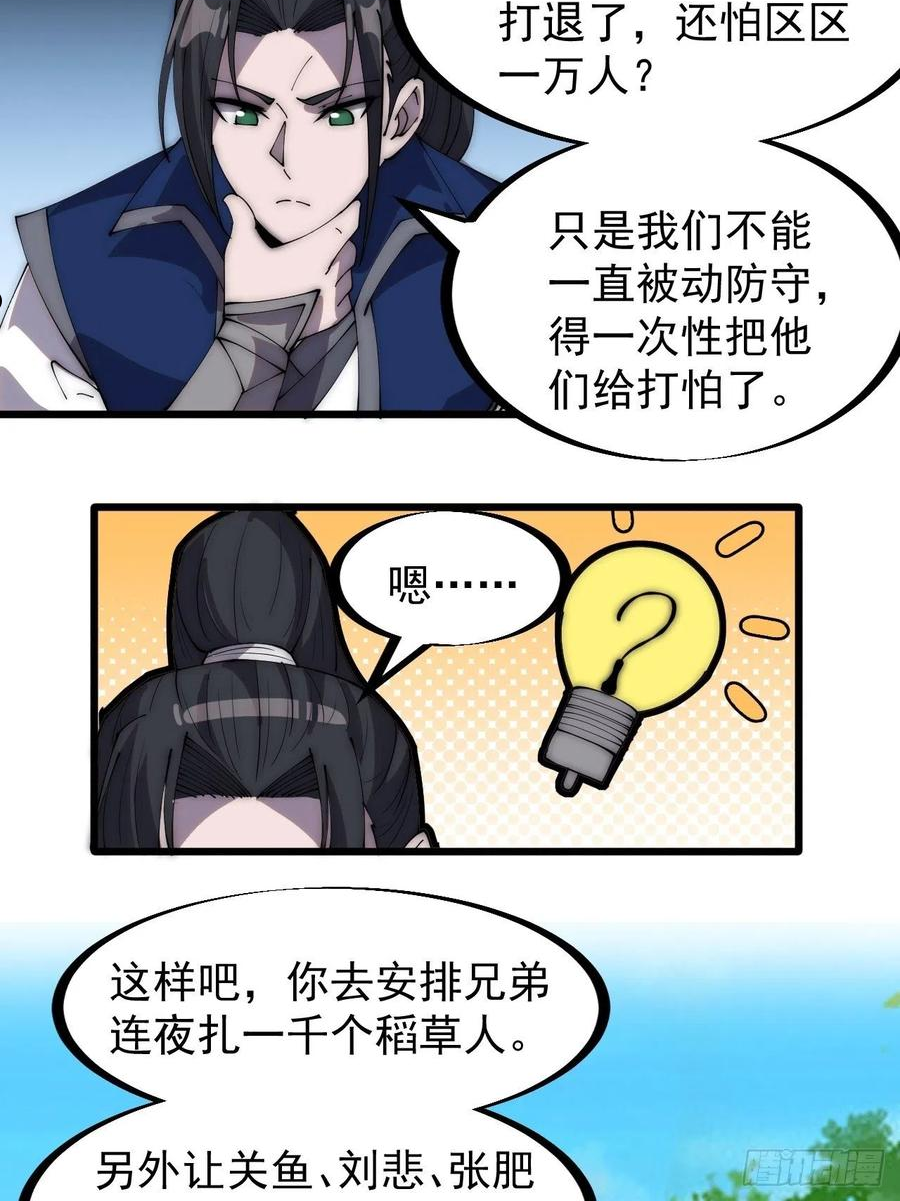 开局一座山第三季漫画,第二百九十一话：替天行道14图