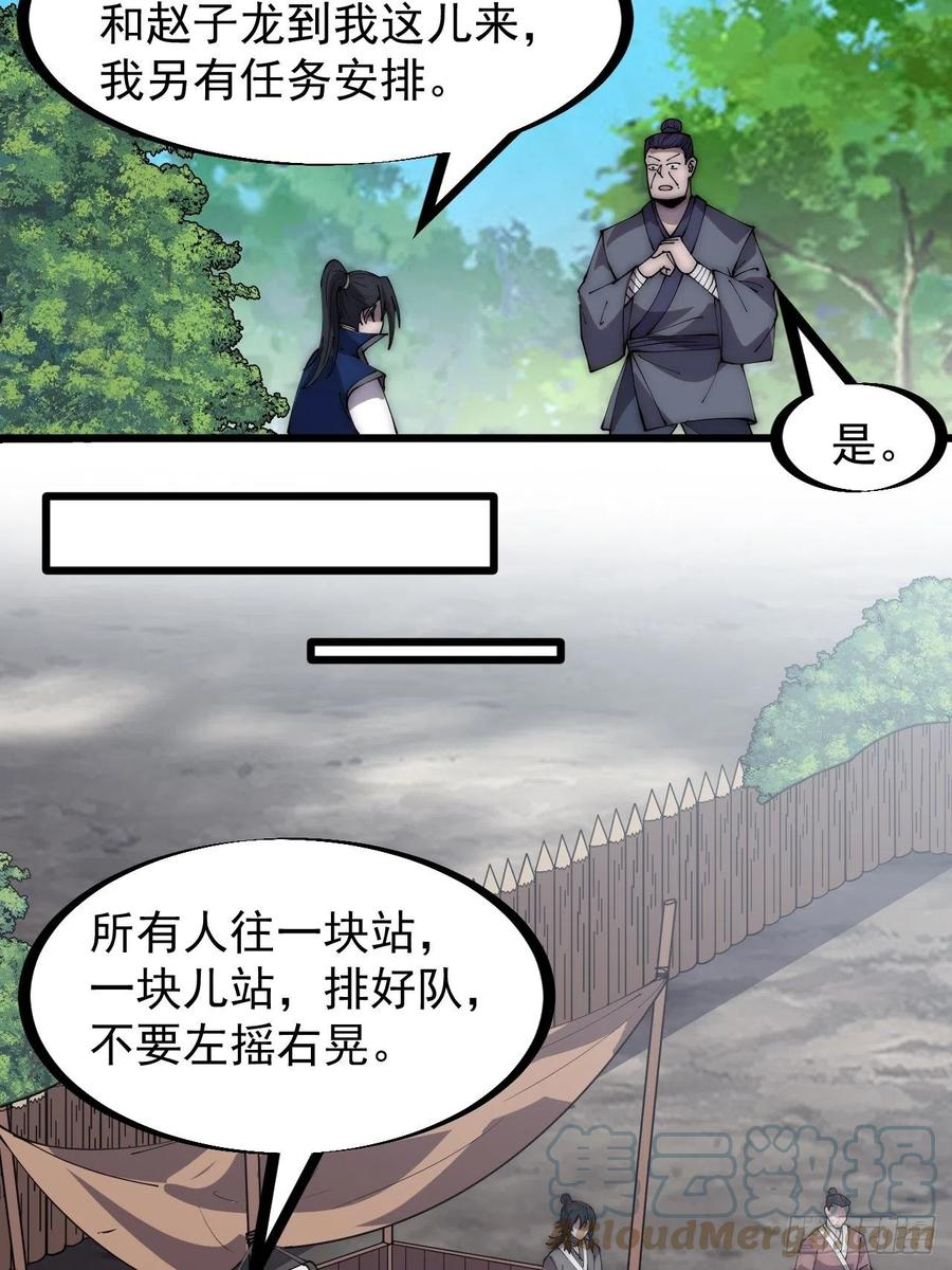 开局一座山第三季漫画,第二百九十一话：替天行道15图