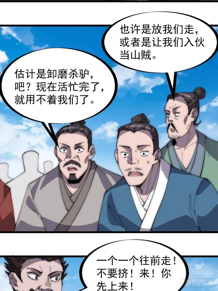 开局一座山第三季漫画,第二百九十一话：替天行道18图