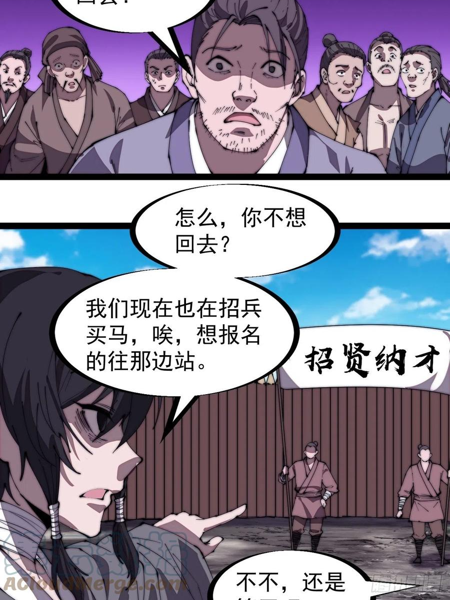 开局一座山第三季漫画,第二百九十一话：替天行道23图