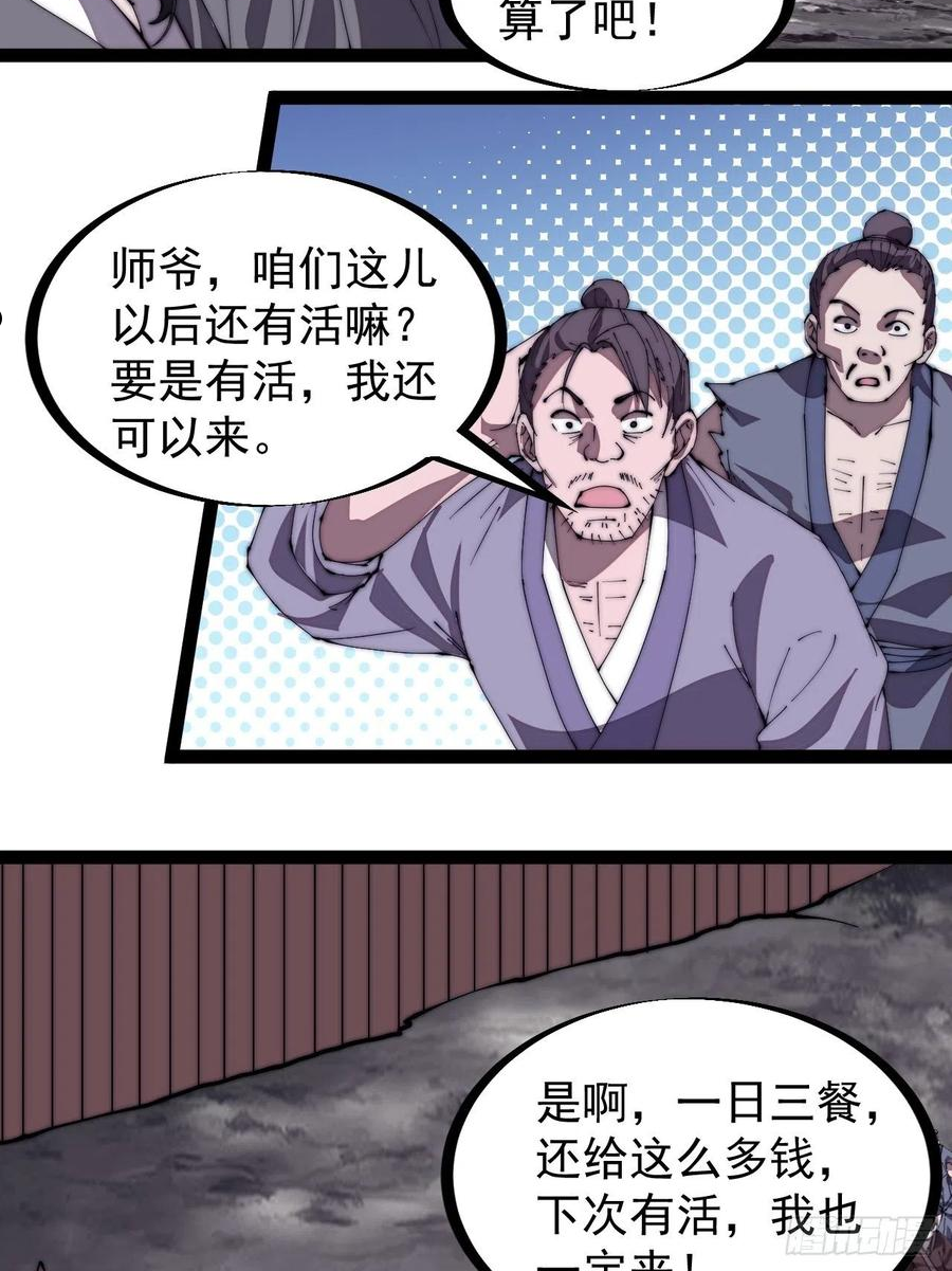 开局一座山第三季漫画,第二百九十一话：替天行道24图