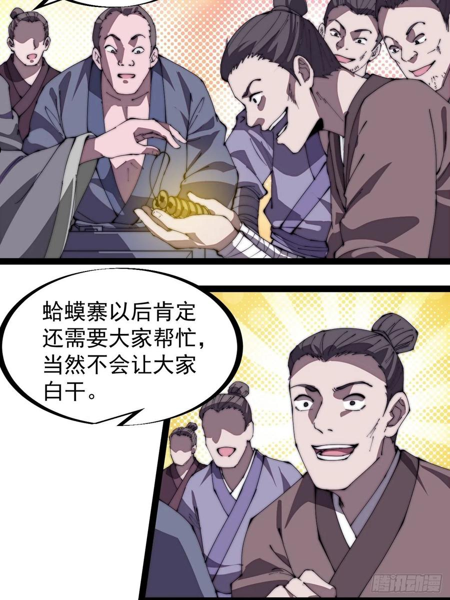 开局一座山第三季漫画,第二百九十一话：替天行道26图