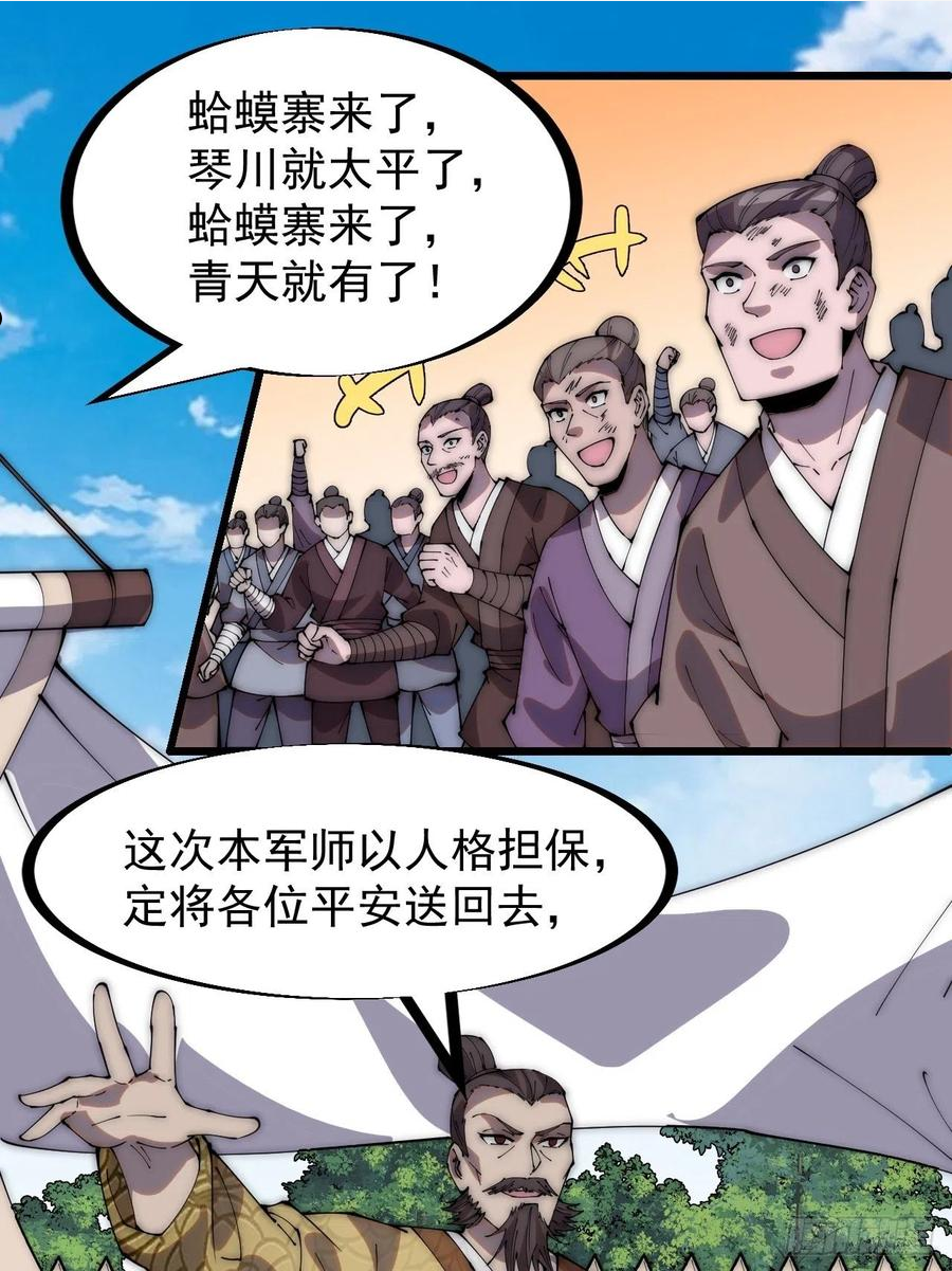 开局一座山第三季漫画,第二百九十一话：替天行道30图