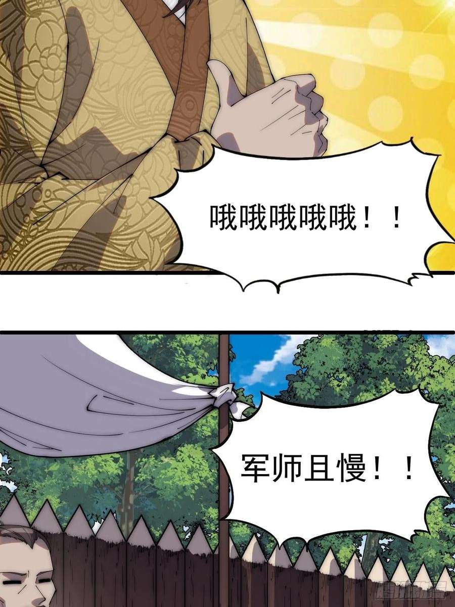 开局一座山第三季漫画,第二百九十一话：替天行道32图