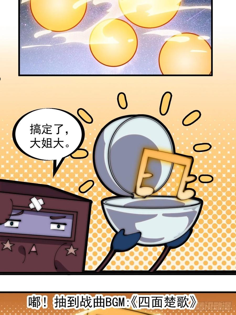 开局一座山第三季漫画,第二百九十一话：替天行道4图