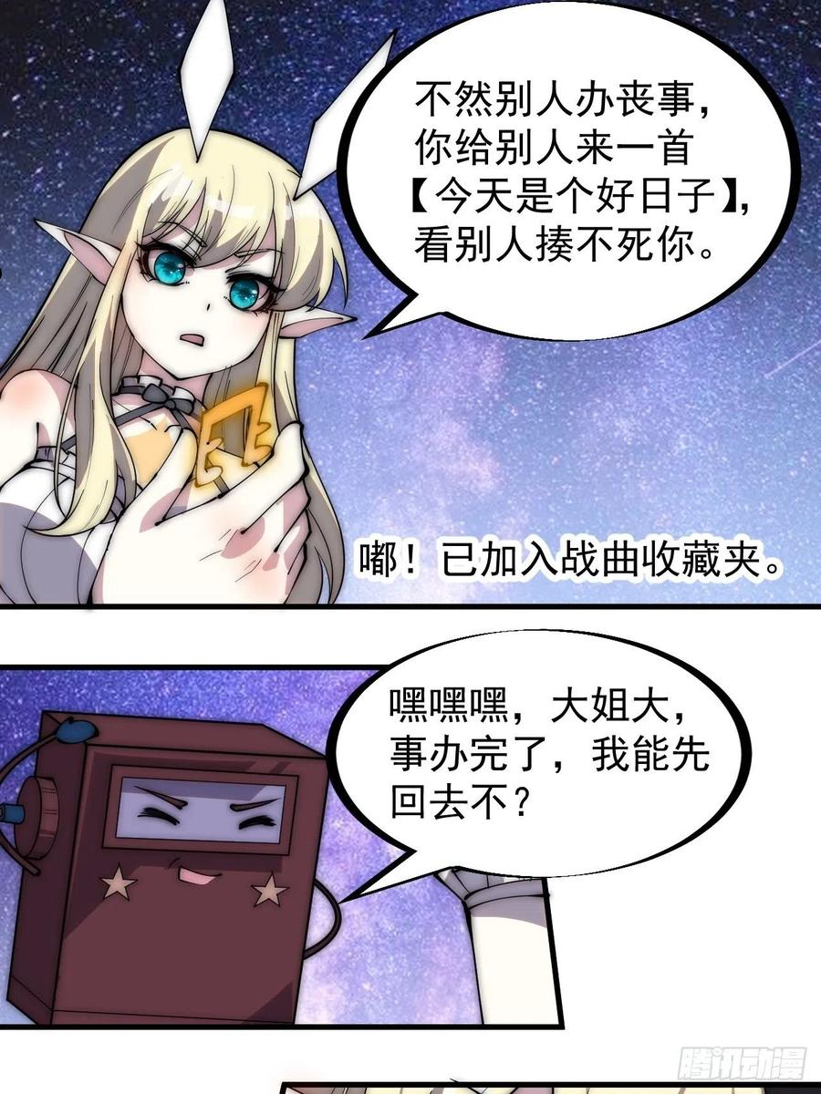 开局一座山第三季漫画,第二百九十一话：替天行道6图