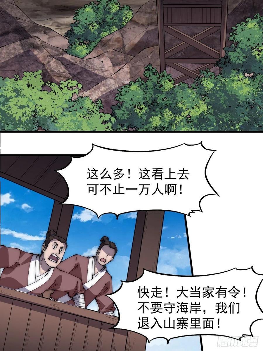 开局一座山漫画全免费漫画,第二百九十二话：第二次进攻开始10图