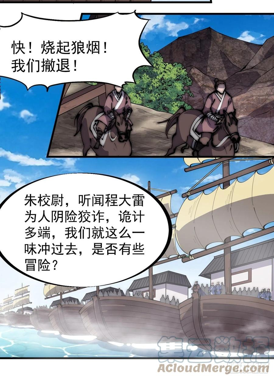 开局一座山漫画全免费漫画,第二百九十二话：第二次进攻开始11图