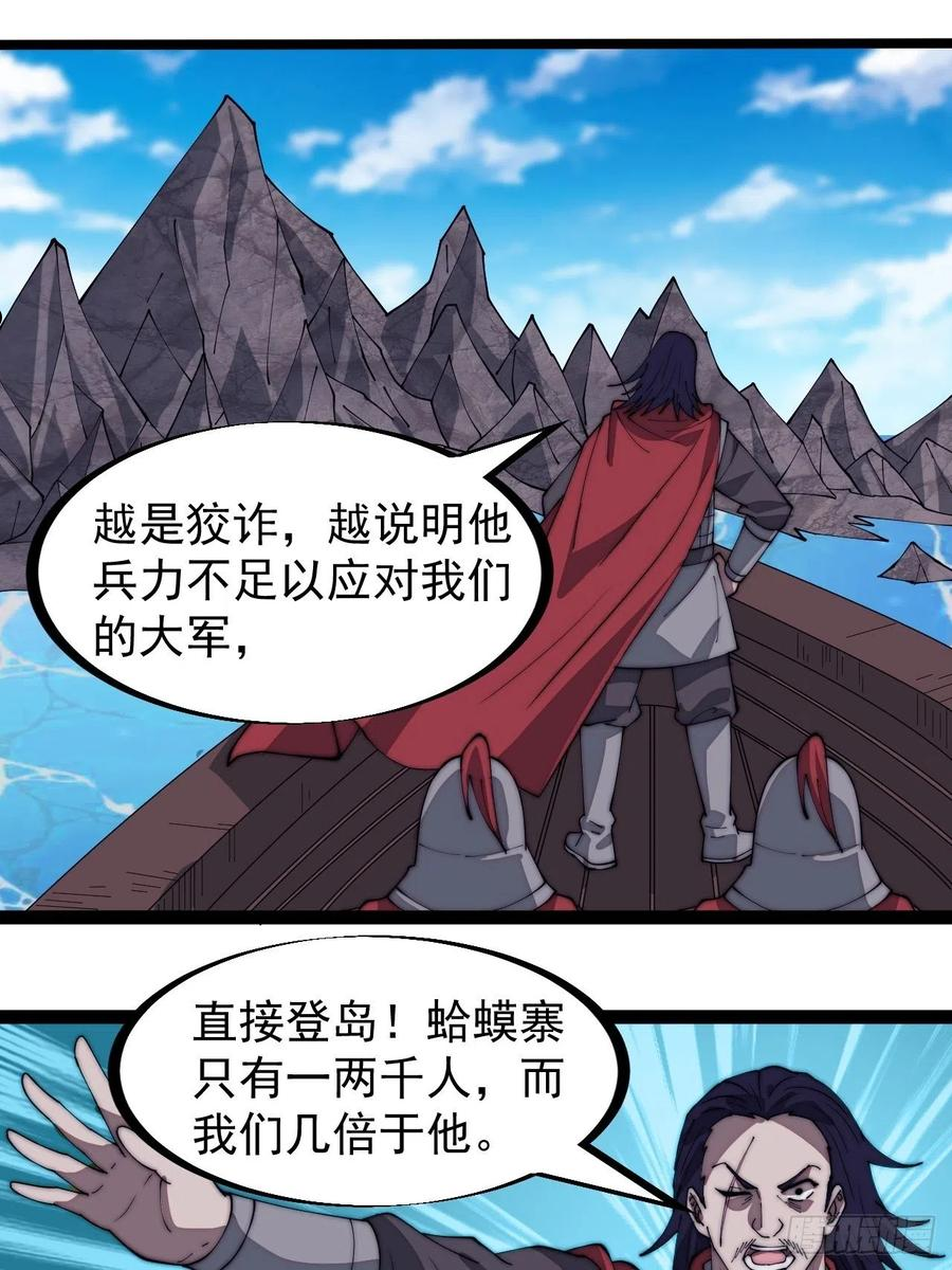 开局一座山漫画全免费漫画,第二百九十二话：第二次进攻开始12图