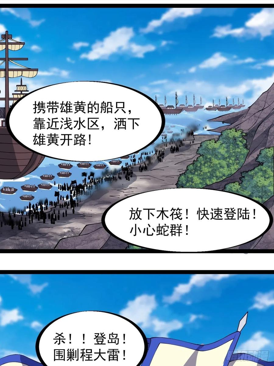 开局一座山漫画全免费漫画,第二百九十二话：第二次进攻开始14图