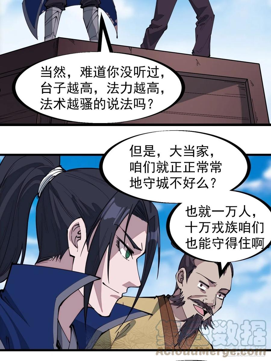 开局一座山漫画全免费漫画,第二百九十二话：第二次进攻开始23图