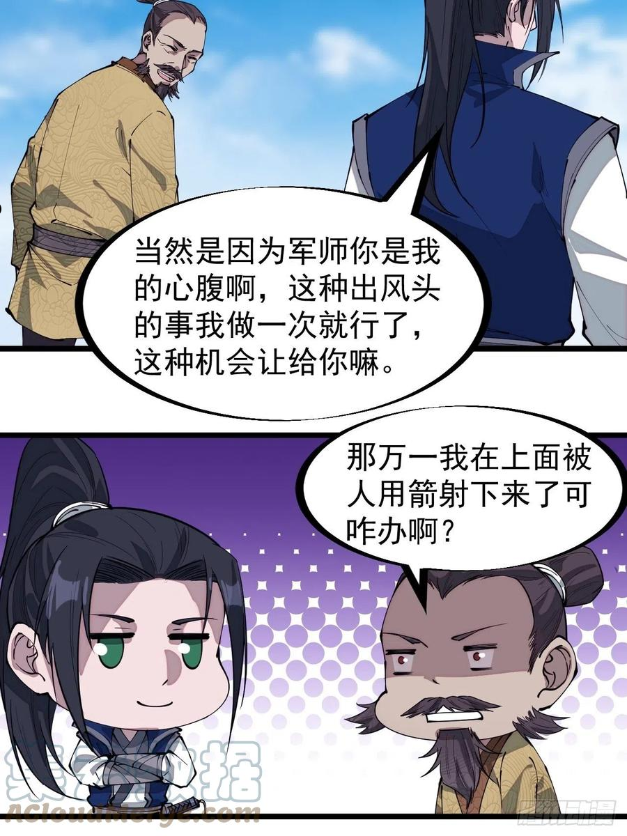 开局一座山漫画全免费漫画,第二百九十二话：第二次进攻开始25图