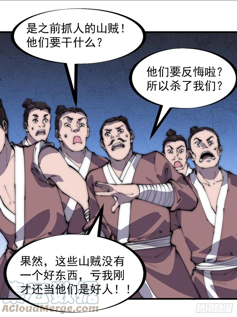 开局一座山漫画全免费漫画,第二百九十二话：第二次进攻开始3图