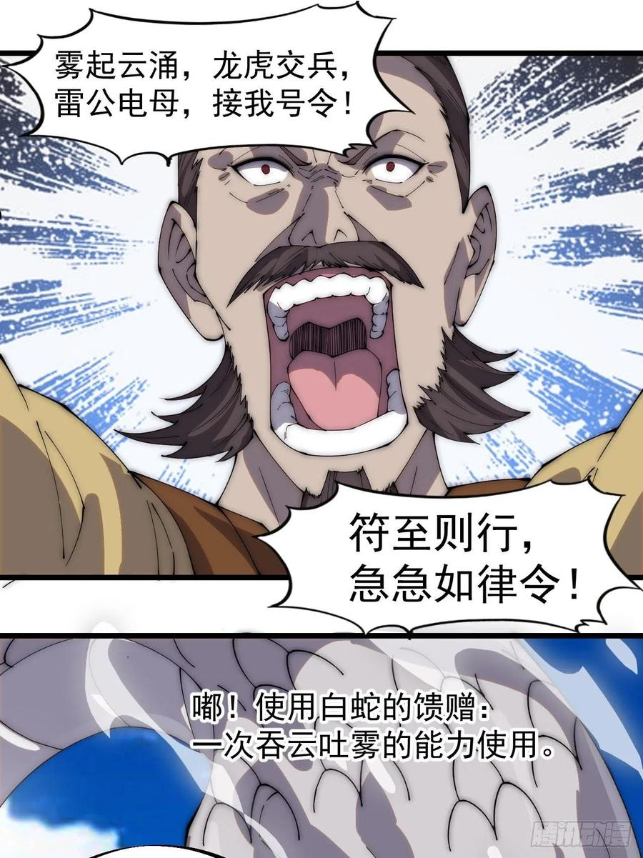 开局一座山漫画全免费漫画,第二百九十二话：第二次进攻开始30图