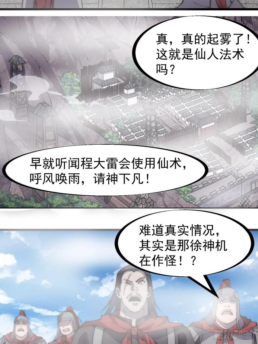 开局一座山漫画全免费漫画,第二百九十二话：第二次进攻开始34图