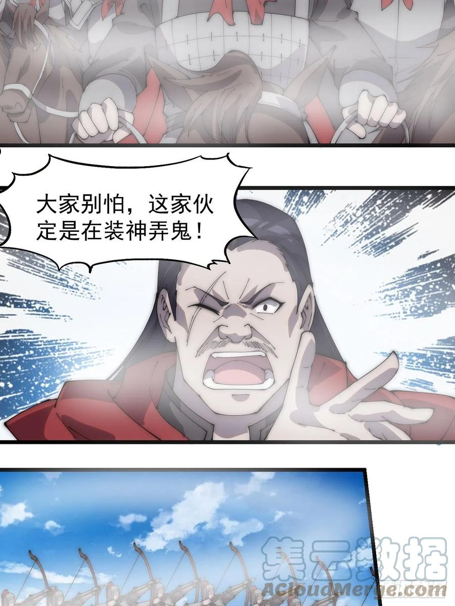 开局一座山漫画全免费漫画,第二百九十二话：第二次进攻开始35图