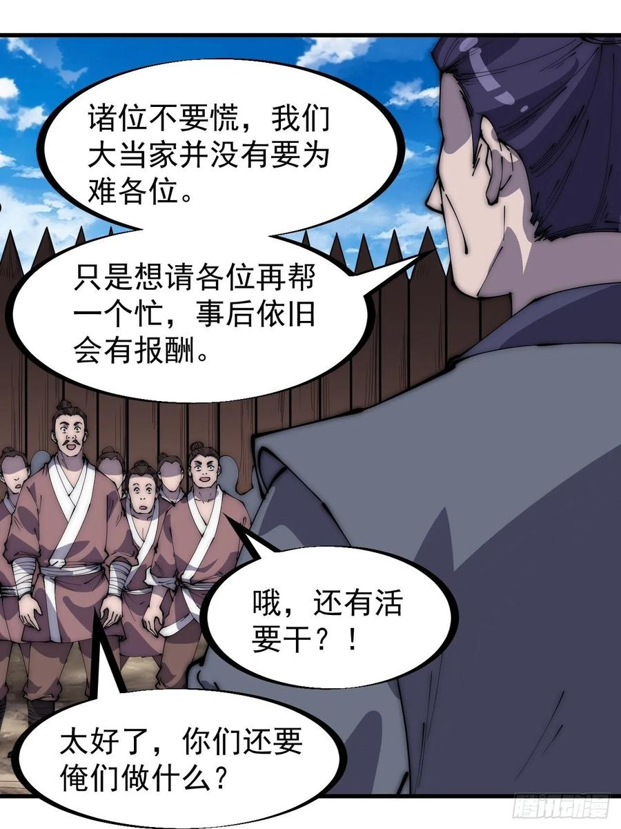 开局一座山漫画全免费漫画,第二百九十二话：第二次进攻开始4图