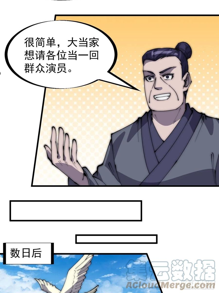 开局一座山漫画全免费漫画,第二百九十二话：第二次进攻开始5图