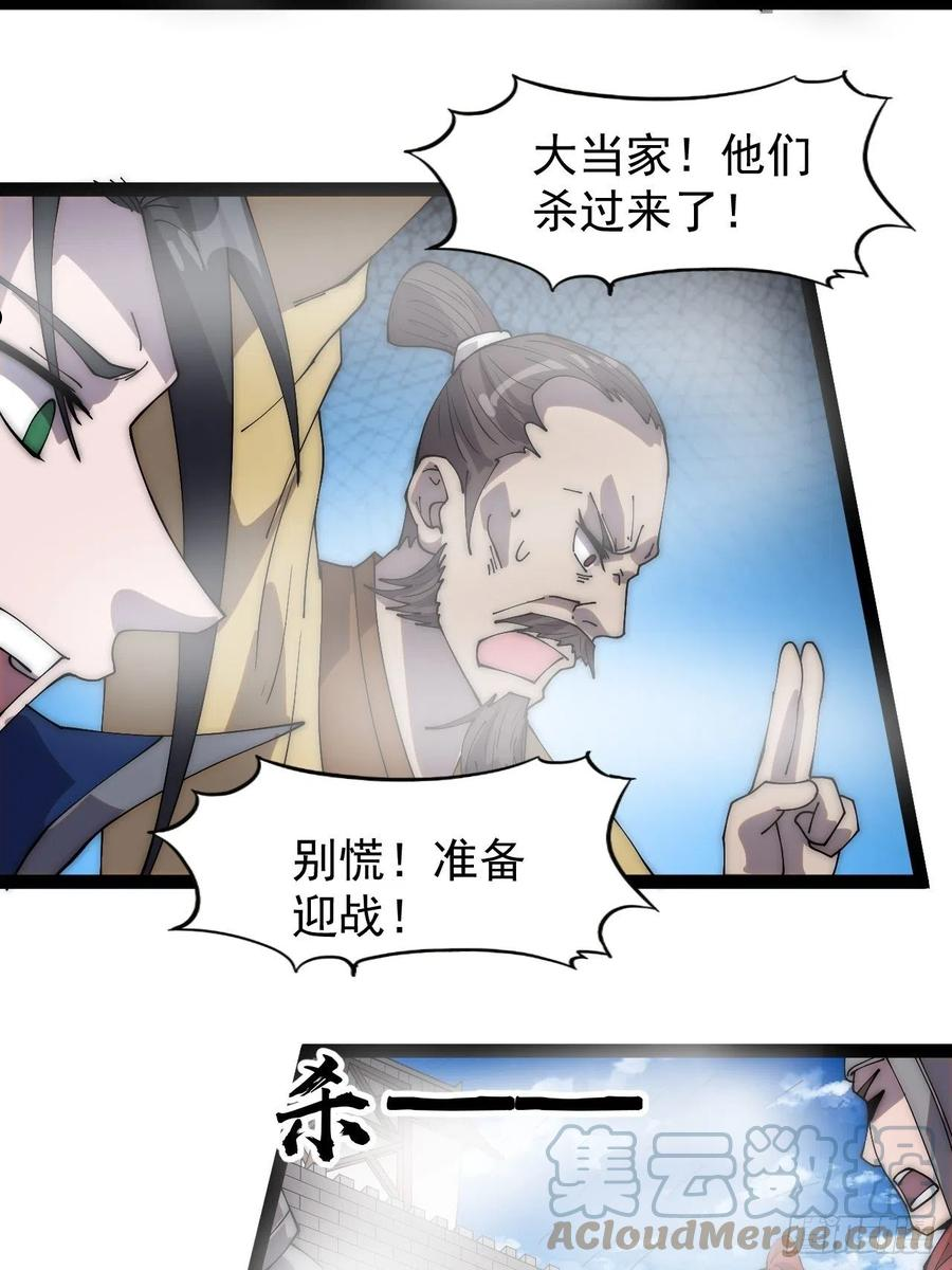 开局一座山漫画全免费漫画,第二百九十三话：交战5图