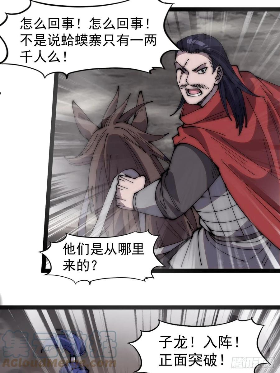 开局一座山第三季漫画,第二百九十四话：四面楚歌15图