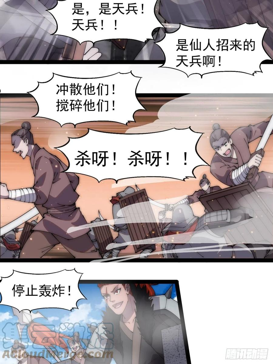 开局一座山第三季漫画,第二百九十四话：四面楚歌19图