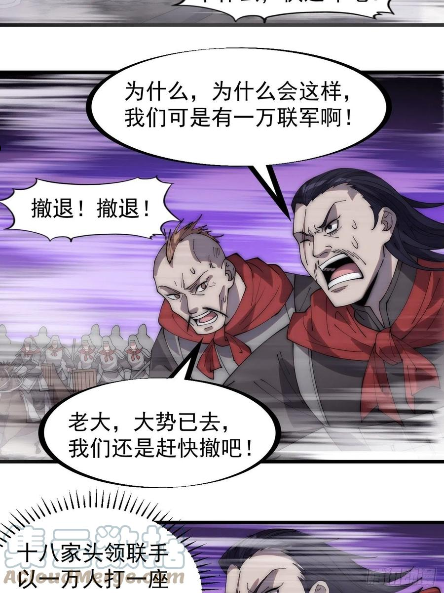 开局一座山第三季漫画,第二百九十四话：四面楚歌33图