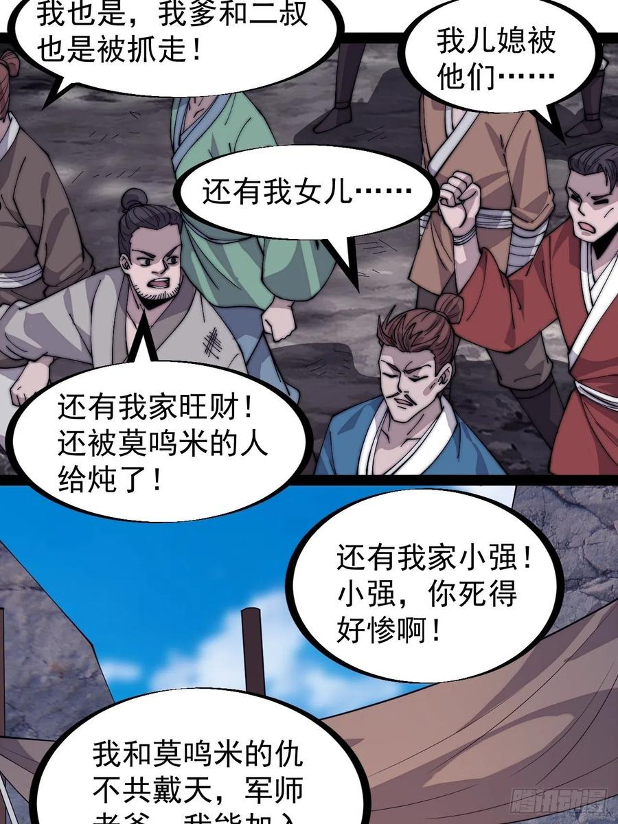 开局一座山漫画全免费漫画,第二百九十五话：加入蛤蟆寨10图