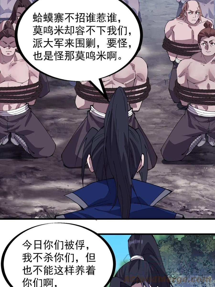 开局一座山漫画全免费漫画,第二百九十五话：加入蛤蟆寨17图