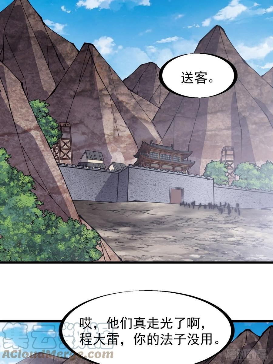 开局一座山漫画全免费漫画,第二百九十五话：加入蛤蟆寨23图