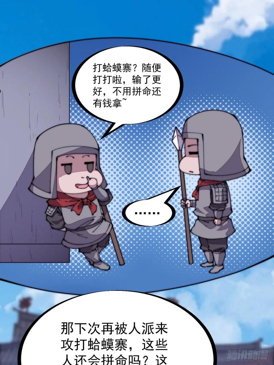 开局一座山漫画全免费漫画,第二百九十五话：加入蛤蟆寨30图