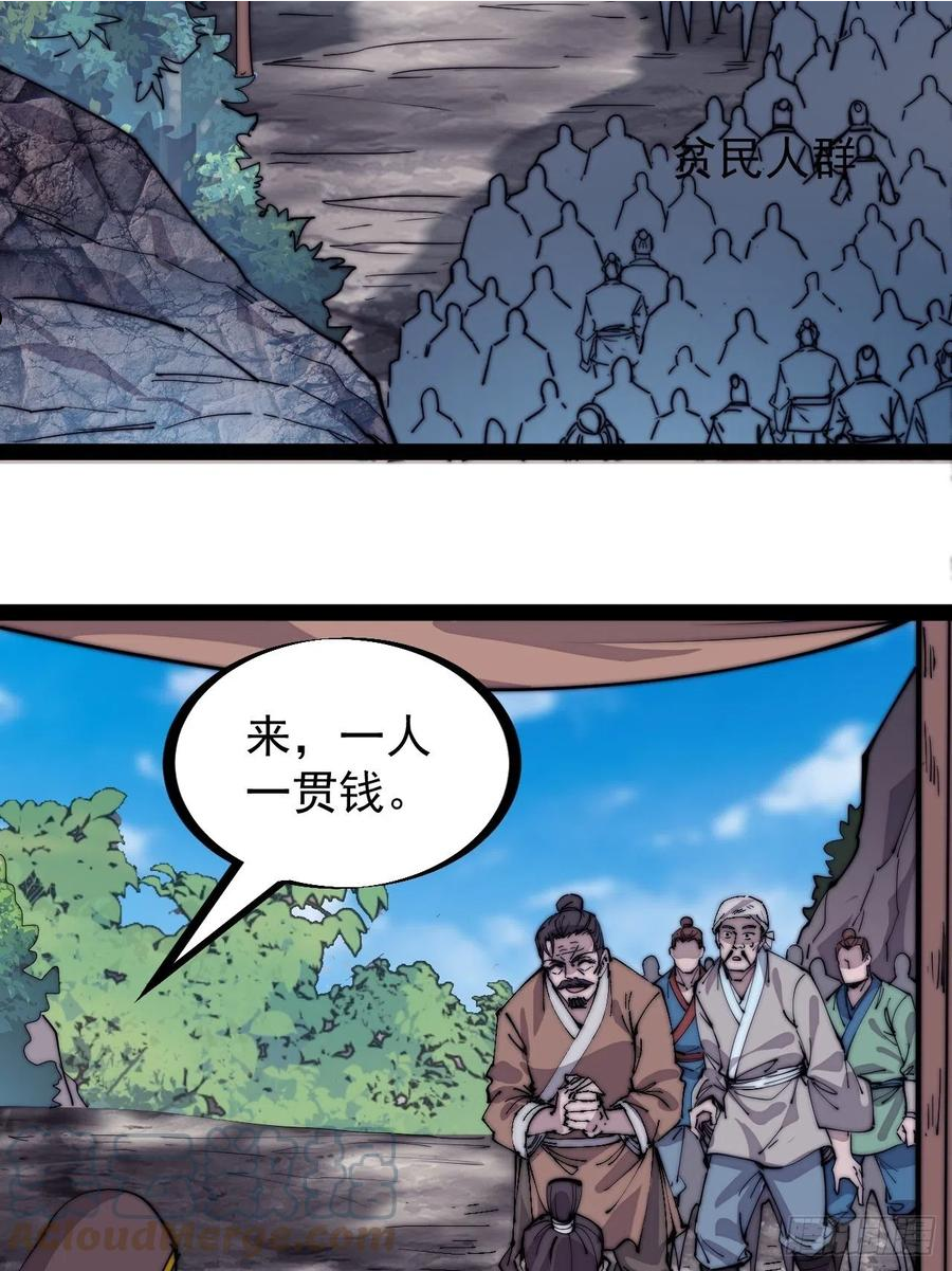 开局一座山漫画全免费漫画,第二百九十五话：加入蛤蟆寨5图