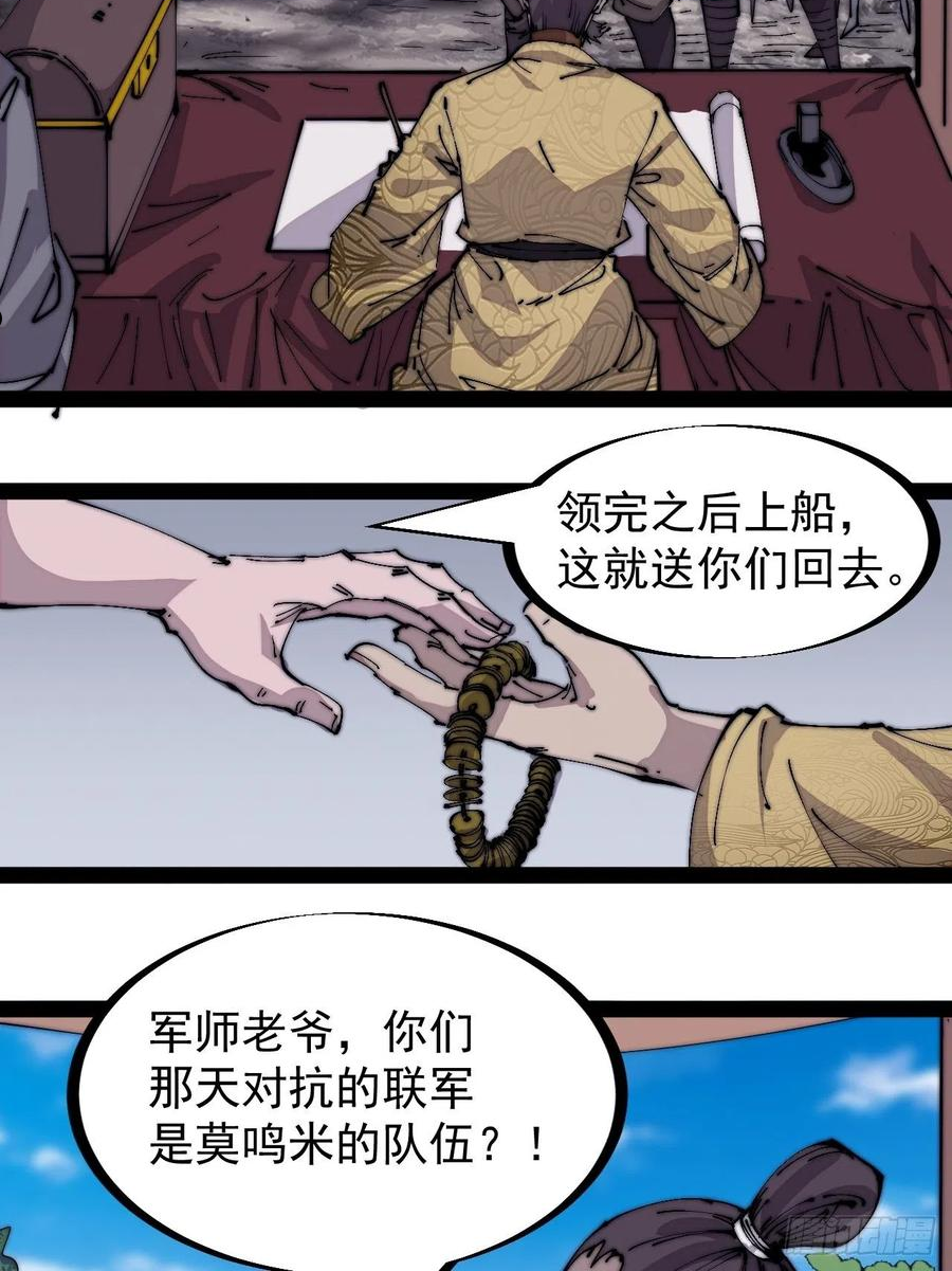 开局一座山漫画全免费漫画,第二百九十五话：加入蛤蟆寨6图