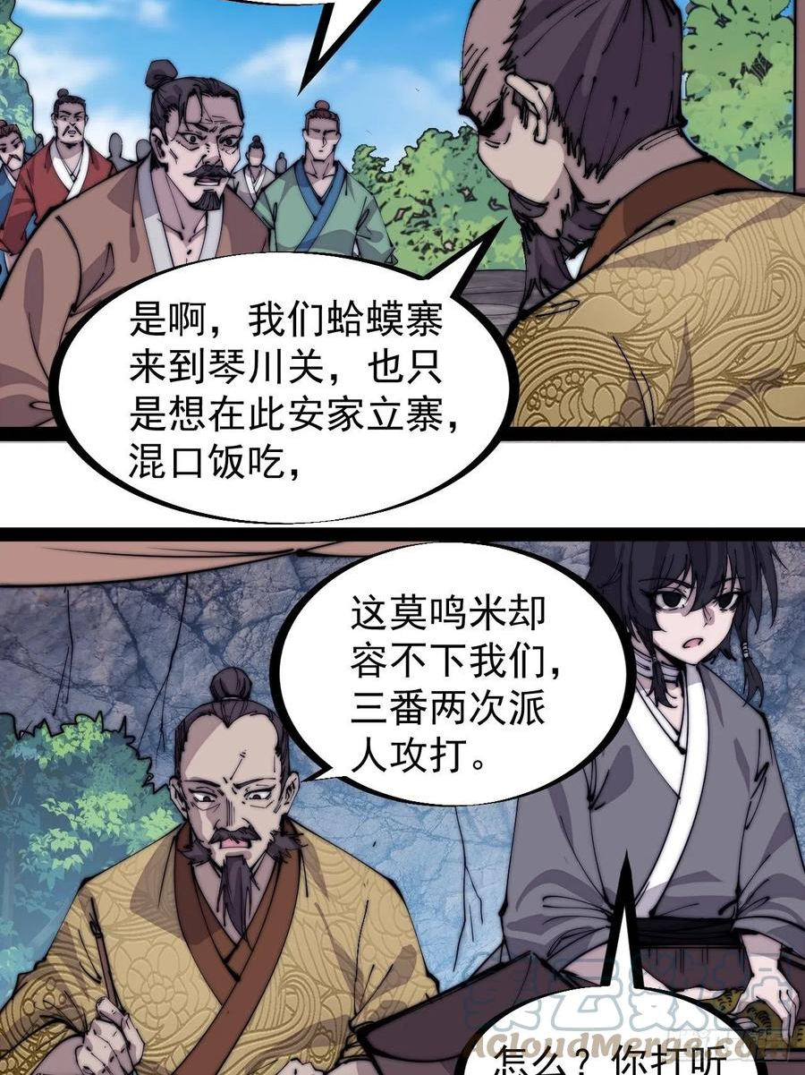 开局一座山漫画全免费漫画,第二百九十五话：加入蛤蟆寨7图