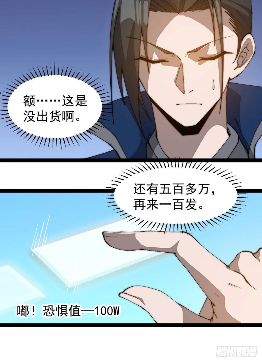 开局一座山第三季漫画,第二百九十六话：点将！20图