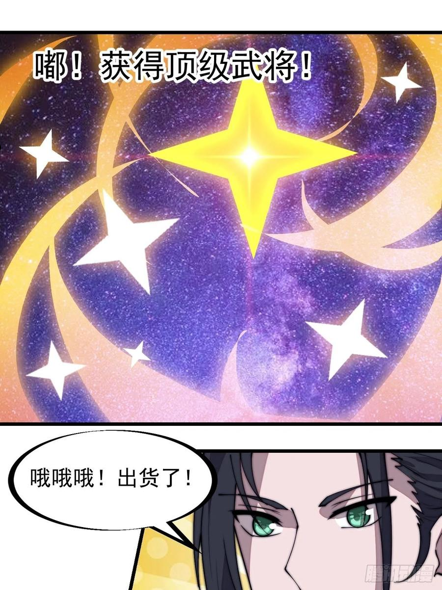 开局一座山第三季漫画,第二百九十六话：点将！30图