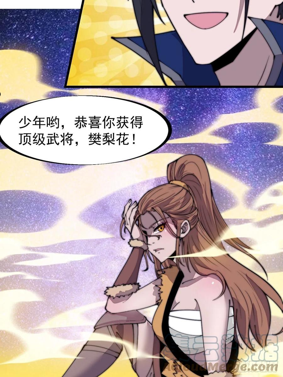 开局一座山第三季漫画,第二百九十六话：点将！31图