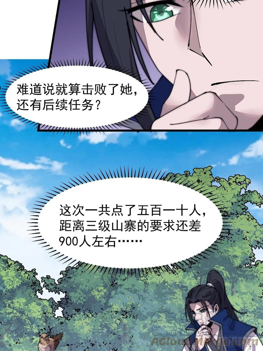 开局一座山第三季漫画,第二百九十六话：点将！33图