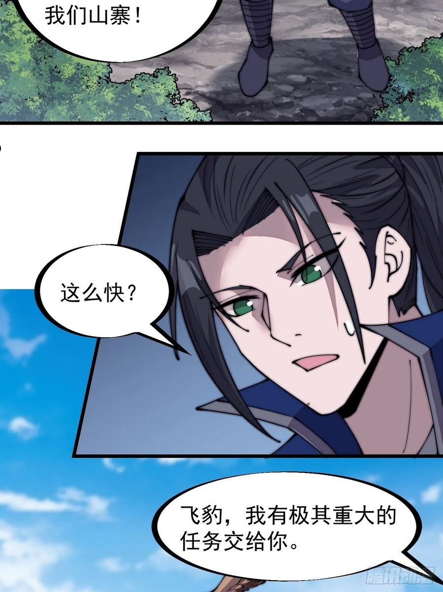 开局一座山第三季漫画,第二百九十六话：点将！36图