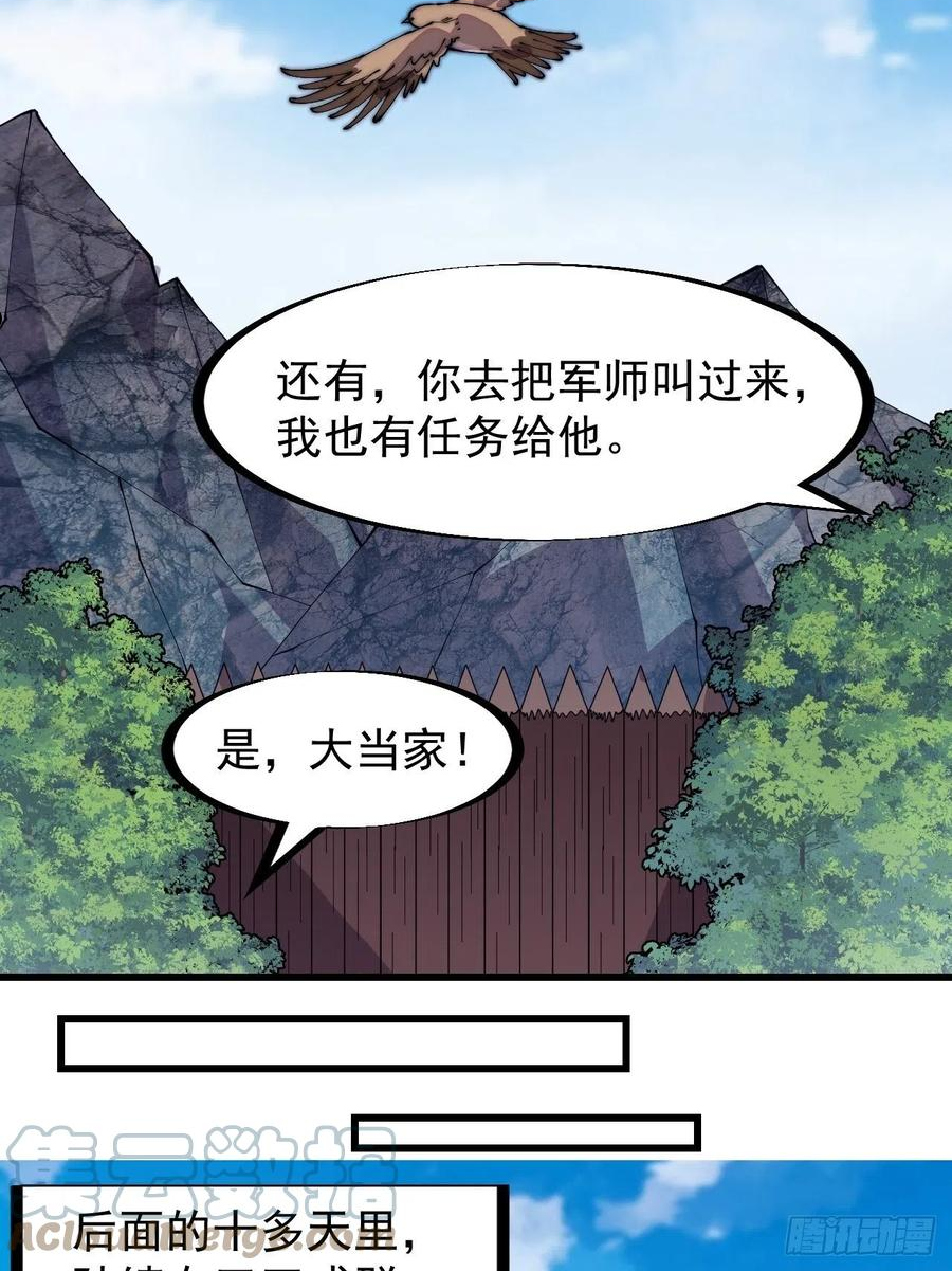 开局一座山第三季漫画,第二百九十六话：点将！37图