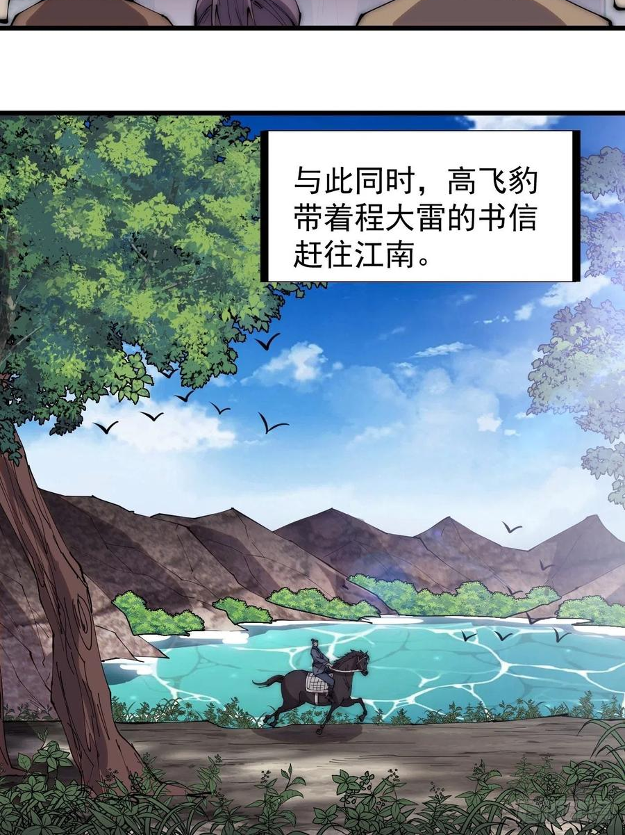 开局一座山第三季漫画,第二百九十六话：点将！40图