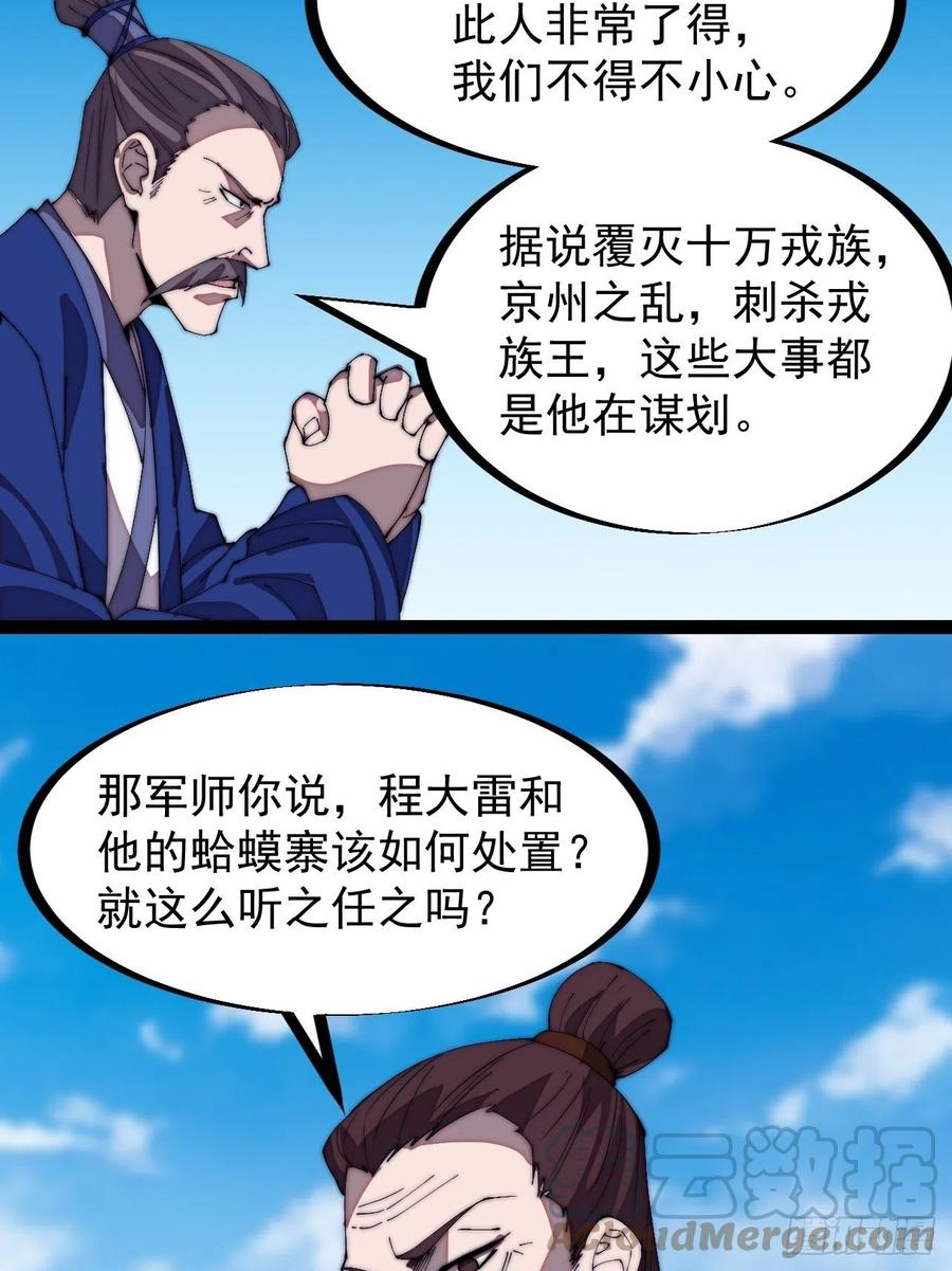 开局一座山第三季漫画,第二百九十七话：我是你的人了13图