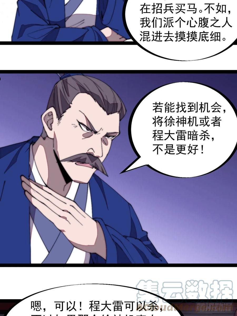 开局一座山第三季漫画,第二百九十七话：我是你的人了15图