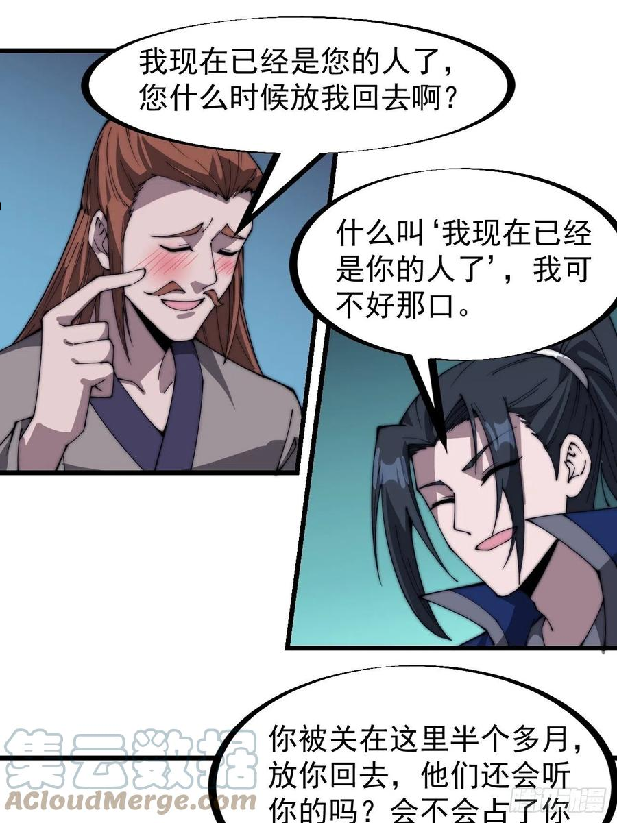 开局一座山第三季漫画,第二百九十七话：我是你的人了21图