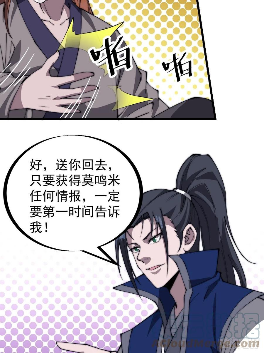 开局一座山第三季漫画,第二百九十七话：我是你的人了23图